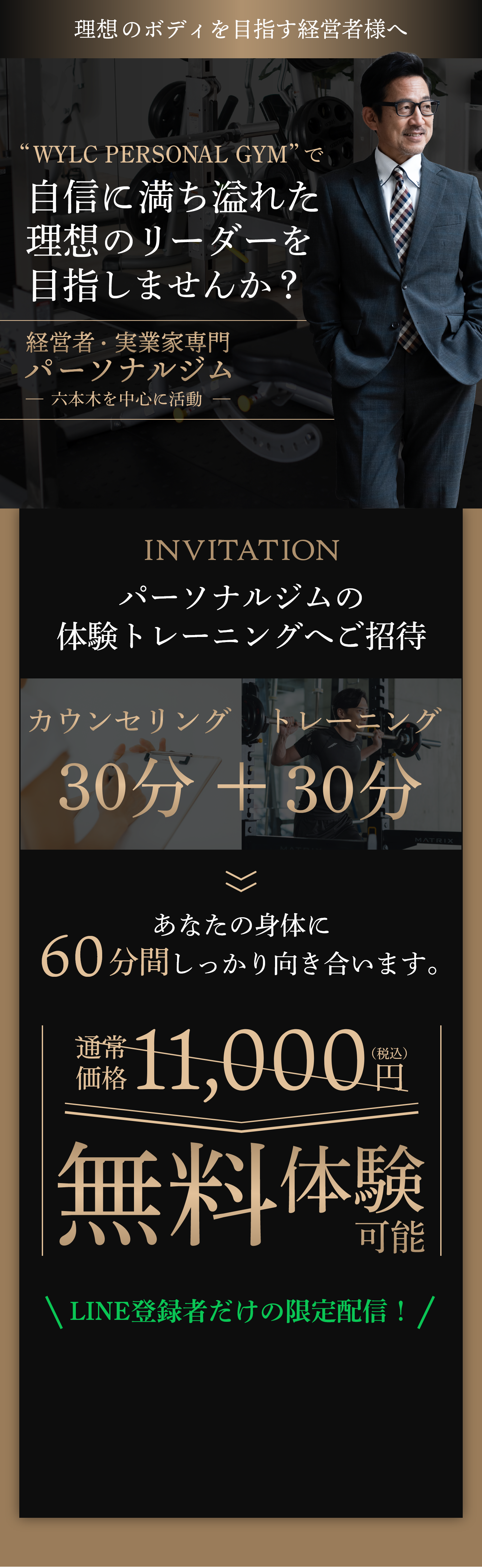 無料個別相談会のご案内