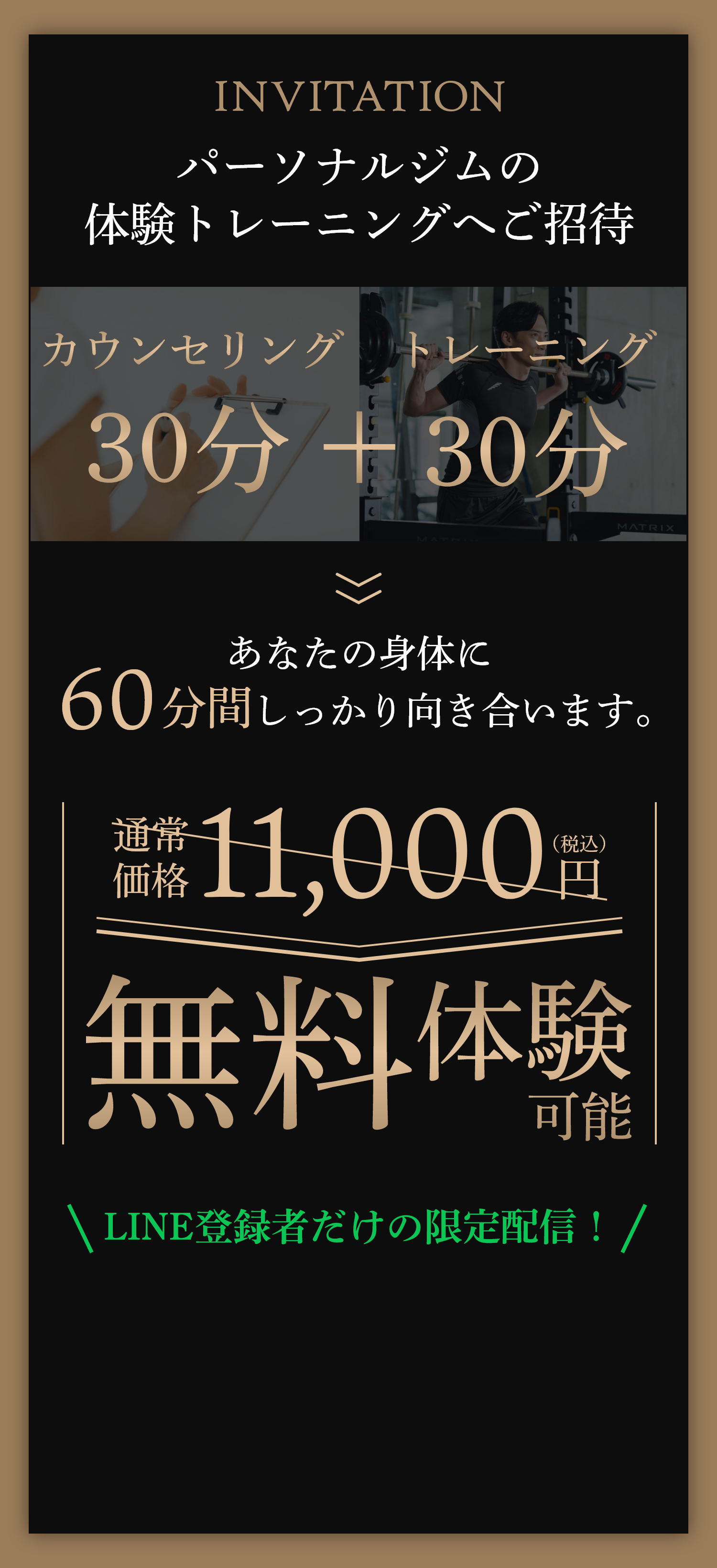 パーソナルジムの体験トレーニングへご招待