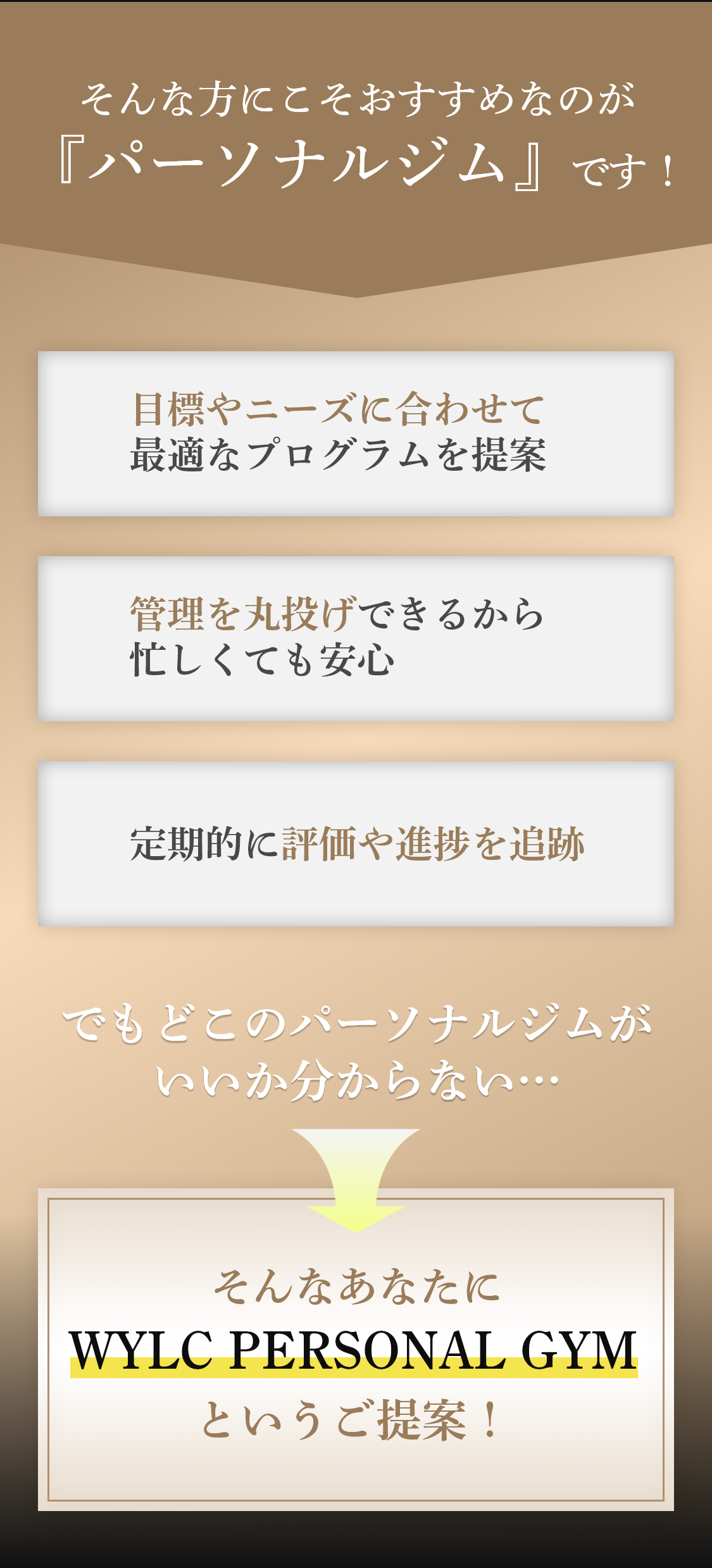 パーソナルジムがおすすめ