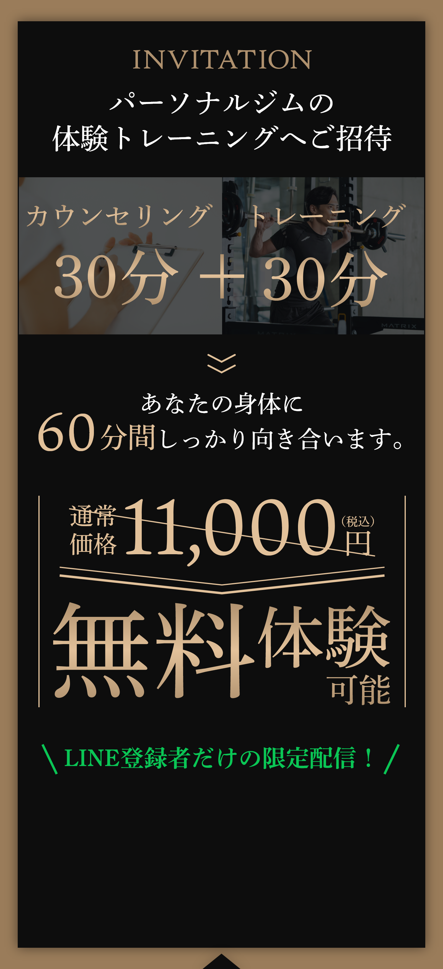 パーソナルジムの体験トレーニングへご招待