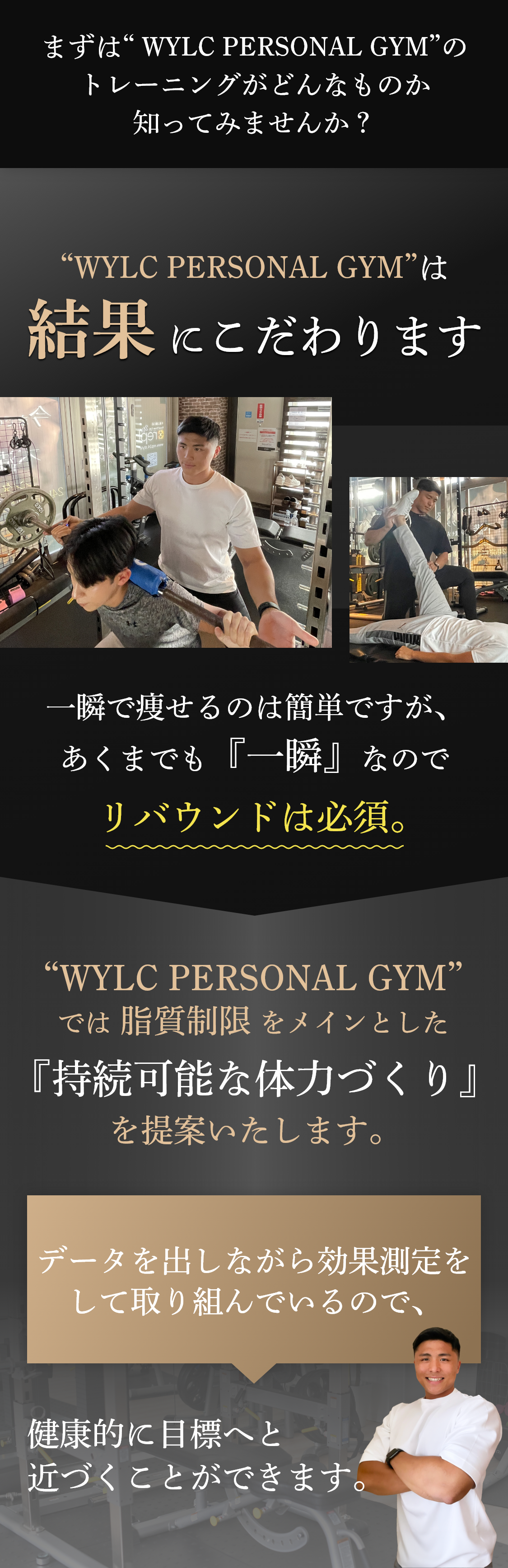 結果にこだわります