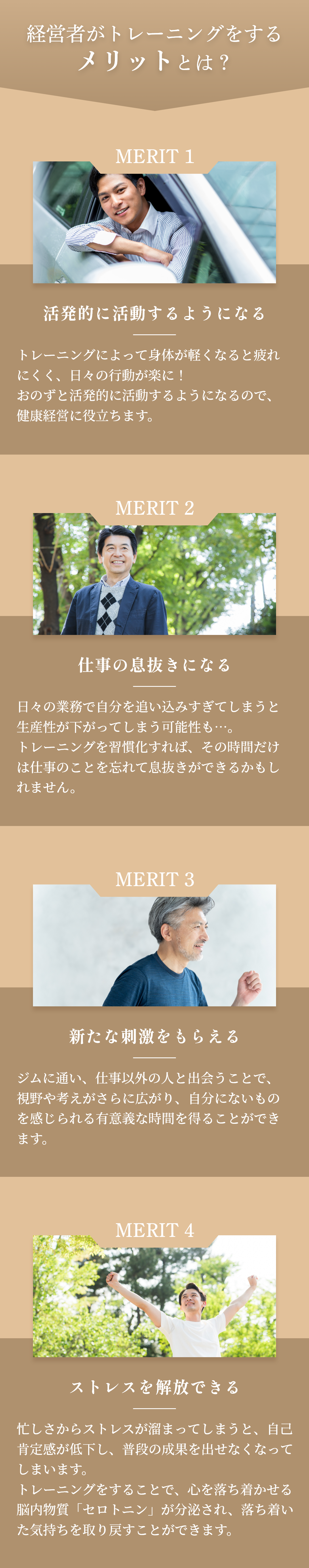 経営者がトレーニングをするメリットとは？
